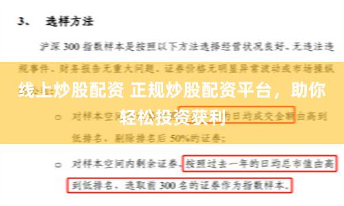 线上炒股配资 正规炒股配资平台,助你轻松投资获利