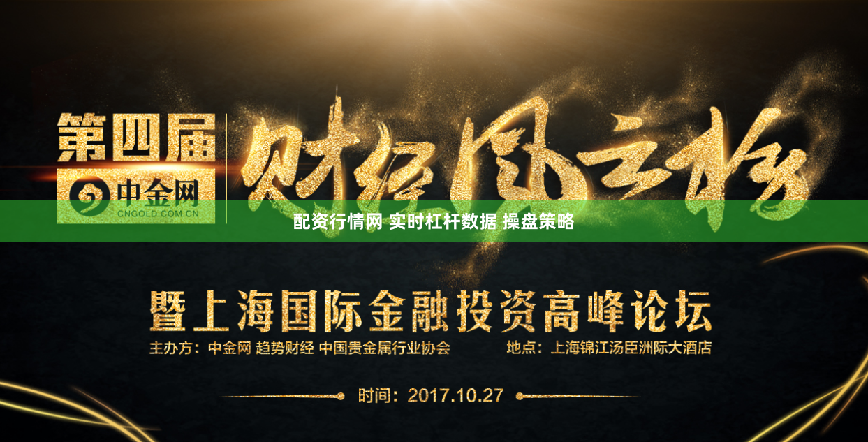 配资行情网 实时杠杆数据 操盘策略